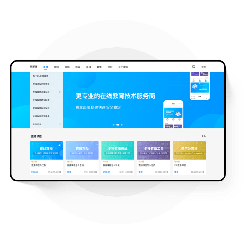 在线教育软件